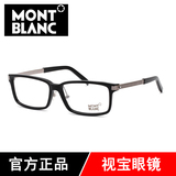正品Montblanc万宝龙男士眼镜框近视全框板材眼镜架 MB480U