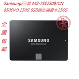 Samsung/三星 MZ-75E250B/CN 850EVO 250G SSD固态硬盘非256G