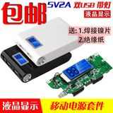 移动电源盒diy套件套料 充电宝外壳18650电池盒 数显PCBA5V升压板