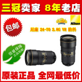 尼康AF-S 尼克尔 24-70mm f/2.8E ED VR 尼康24-70 防抖 原装正品