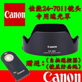 佳能原装正品24-70II遮光罩 5D3 6D EW-88C 82mm 二代镜头遮阳罩