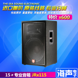 高品质 JBL JRX115 单15寸专业音箱 舞台\婚庆\舞蹈\KTV音箱