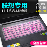 联想笔记本电脑 G485 G490 V480 V480S B470E 硅胶彩色键盘保护膜