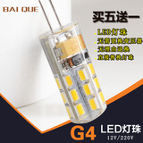 G4 LED灯珠12V 插脚3W小灯泡 高亮水晶灯节能光源 220V插泡g4灯泡