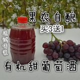 大泽山农家自制酿甜玫瑰香红葡萄酒原浆热销2斤起包邮