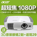 acer宏碁H7550ST超短焦投影机高清1080P短焦投影仪家用3D投影仪