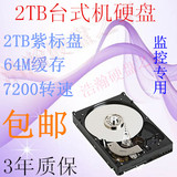 WD 2TB台式机电脑紫盘2000G企业级硬盘sata3串口 监控专用64M