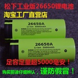 工业版松下26650锂电池5000毫安 5000MAH26650 最高可达5200毫安