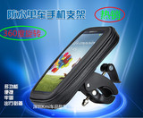 摩托车自行车骑行手机支架iPhone5/6 三星 小米导航防水包触控包