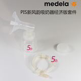 正品Medela美德乐PIS新风韵吸奶器配件套装 罩口储奶瓶连接器软管