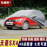长安铃木天语SX4车衣汽车罩两厢专用遮阳防尘防晒防雨牛津布外套
