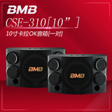 日本BMB CSE-310 [10寸]音箱 卡拉OK音响 原装正品
