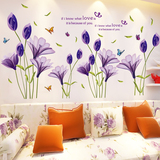 墙贴纸温馨紫百合清新房间装饰墙纸贴画客厅卧室背景墙贴创意花朵