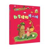ZH 新华畅销书籍  数学怪物猪八猴-李毓佩数学王国历险记 海豚出版社