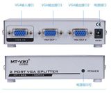 迈拓维矩 MT-1502 2口VGA分配器 分屏器 一进两出 一分二同时显示