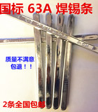国标云南锡业 焊锡条 低温焊锡 sn63A 条/500g 波峰焊 抗氧化锡条