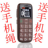 Arcci/雅器 S728S老人手机 首信S728S 大字大音量大屏老人手机