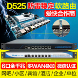 D525稳定工控软路由器整机千兆微信认证wifi营销爱快ros海蜘蛛