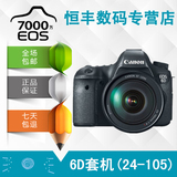 Canon/佳能 EOS 6D套机（含24-105mm镜头）入门全副单反 6D 套机