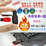 SanDisk闪迪CZ50 8g 16g系统u盘 xp  win7双启动一键安装正品优盘
