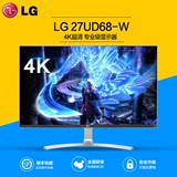 LG显示器 27UD68-W 4K 高清分辨率 IPS液晶电脑显示屏27英寸