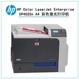 惠普HP Color LaserJet Enterprise CP4025n 彩色激光打印机 (R)