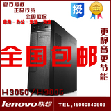 联想台式电脑H3050 G1820/G3260/I3-4170/i5-4460小机箱家用办公
