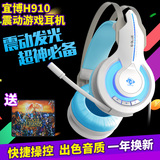E－3LUE/宜博 H910 网吧专业游戏耳机CF头戴式震动电脑语音耳麦