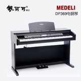 正品包邮美得理DP-369数码钢琴88键重锤中文面板多功能带盖电钢琴