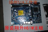 翔升 H61M 拆机 二手主板 支持 全系列 1155接口 CPU