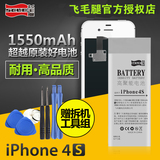飞毛腿正品 苹果手机电池iPhone4s电池 苹果4s内置电池大容量电板