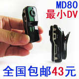 MD80迷你录像机 微型摄像机DV最小型无线高清摄像头超小监控录像