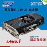 全新现货 蓝宝石 R7 350 2G 白金版 电脑游戏独立显卡 HD7770升级