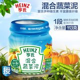 Heinz/亨氏 混合蔬菜泥113克 婴儿婴幼儿果泥 宝宝辅食