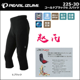 一字米骑行服 Pearl Izumi 225-3D 骑行裤（男款 春夏 日本直邮）