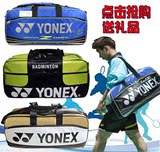 包邮正品YONEX尤尼克斯双肩背包 yy羽毛球拍包 6支装单肩方形背包