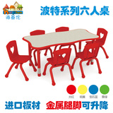 海基伦新款波特六人桌儿童长方桌可升降学习课桌椅幼儿园专用桌椅