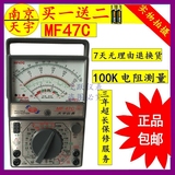 南京天宇MF47C 指针式万用表高精度机械式万能表外磁式开关电路