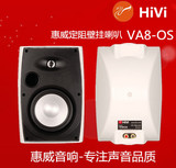 惠威VA8-OS  定阻壁挂音箱背景音乐喇叭 广播工程专用 量多优惠