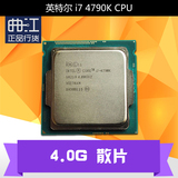 全新发顺丰 Intel/英特尔 I7-4790K 正式版 散片4G CPU 替4770K