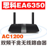 原装思科linksys EA6350 千兆双频无线路由器 AC1200 USB3.0 包邮