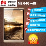 Huawei/华为 M2-801w WIFI 64GB 8英寸平板电脑金属2K高清屏揽阅