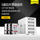 ORICO 3559SUSJ3外置3.5寸多盘位硬盘柜 USB3.0高速5盘位硬盘箱盒