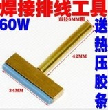 全铜液晶排线焊接工具 送备用胶条7个 液晶屏维修 焊接工具 60w