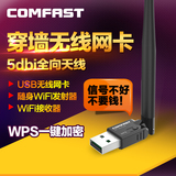 COMFAST USB无线网卡穿墙 wifi发射接收器电脑台式机笔记本外置ap