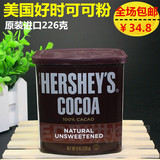 好时 进口 纯 巧克力 coco粉 可可粉 226g 烘焙冲饮 低糖 代餐粉