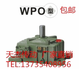 WPO(FCO)135杭州蜗轮蜗杆手摇电机减速机减速器减速箱齿轮变速器