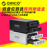 现货orico 3529rus3 高速USB3.0+eSATA磁盘阵列raid移动硬盘盒/箱