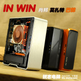 IN WIN/迎广 INWIN【肖邦】【莫扎特】【巴赫】迷你ITX/小机箱