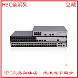 现货 H3C华三SMB-S5024PV2-EI 24口全千兆交换机 4 SFP光口
